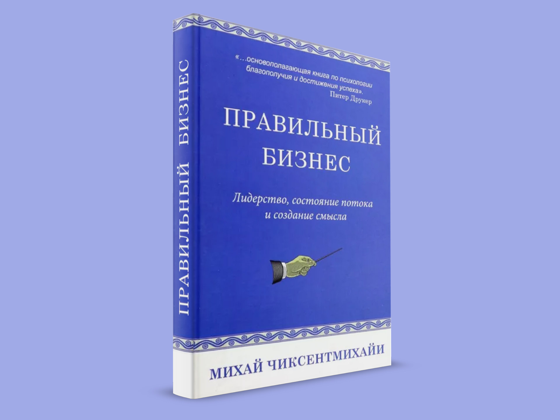 «Правильный бизнес»